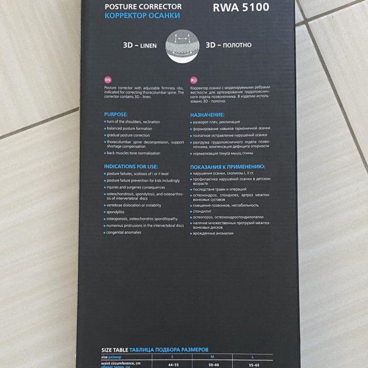 Корректор осанки Orto RWA 5100 , размер M