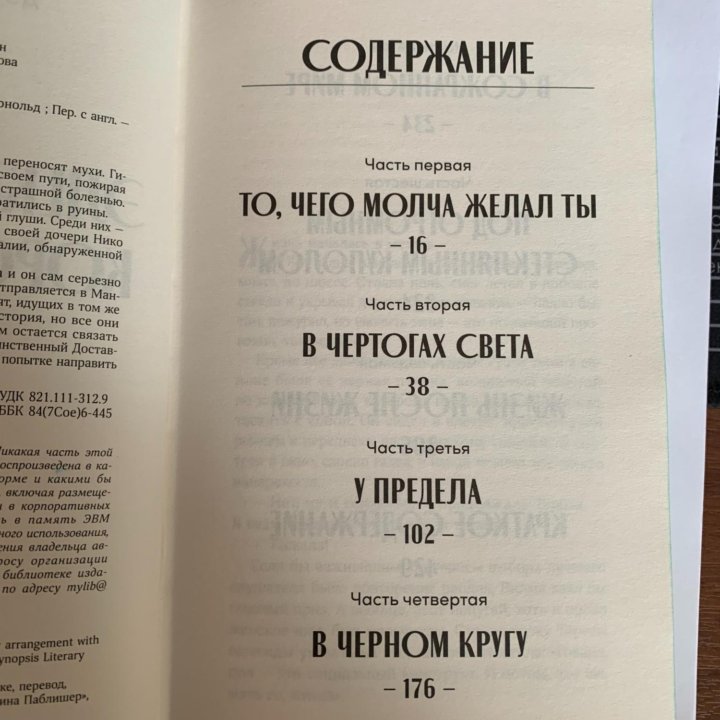 Арнольд Дэвид: Электрическое королевство