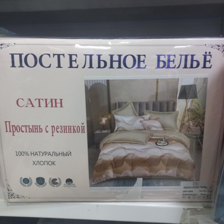 Постельное белье