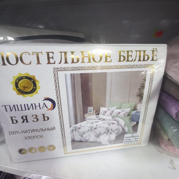 Постельное белье