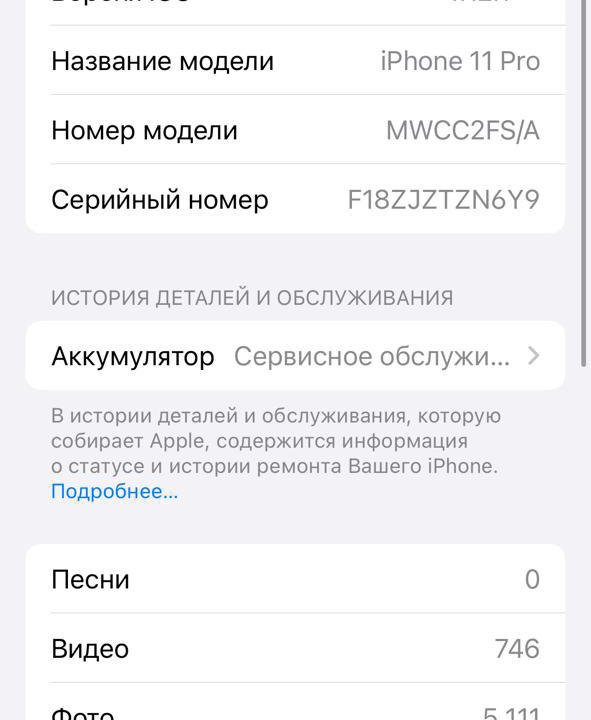 iPhone 11 Pro Max 256ГБ