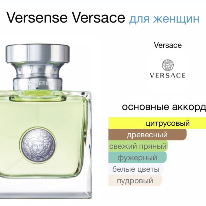 Женские духи Versace Versense 50 мл. Оригинал