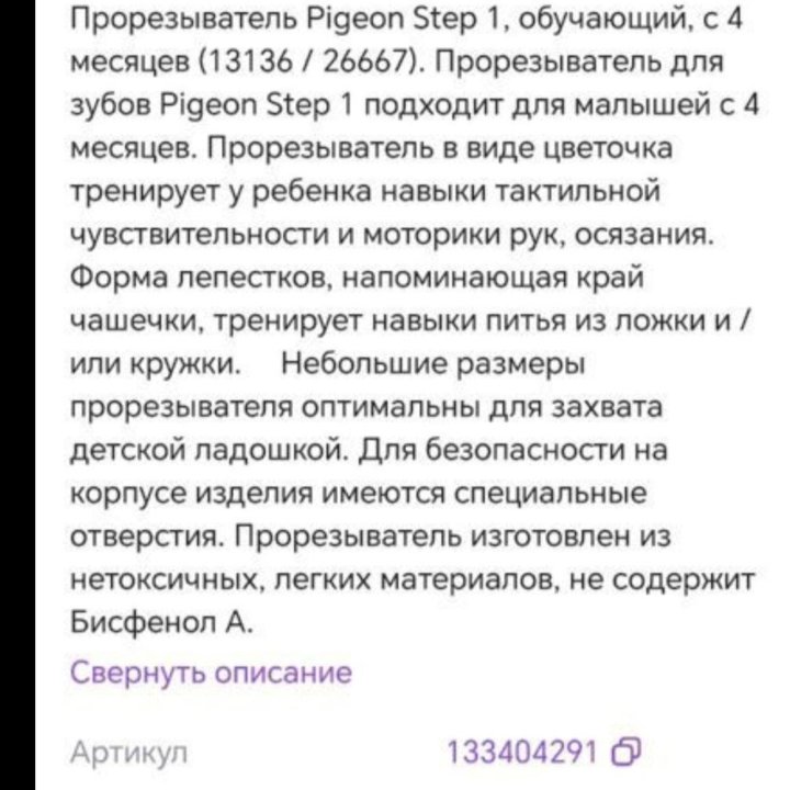 Прорезыватель грызунок Pigeon + подарок слингобусы