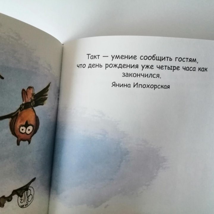 Книга афоризмов с Днём рождения