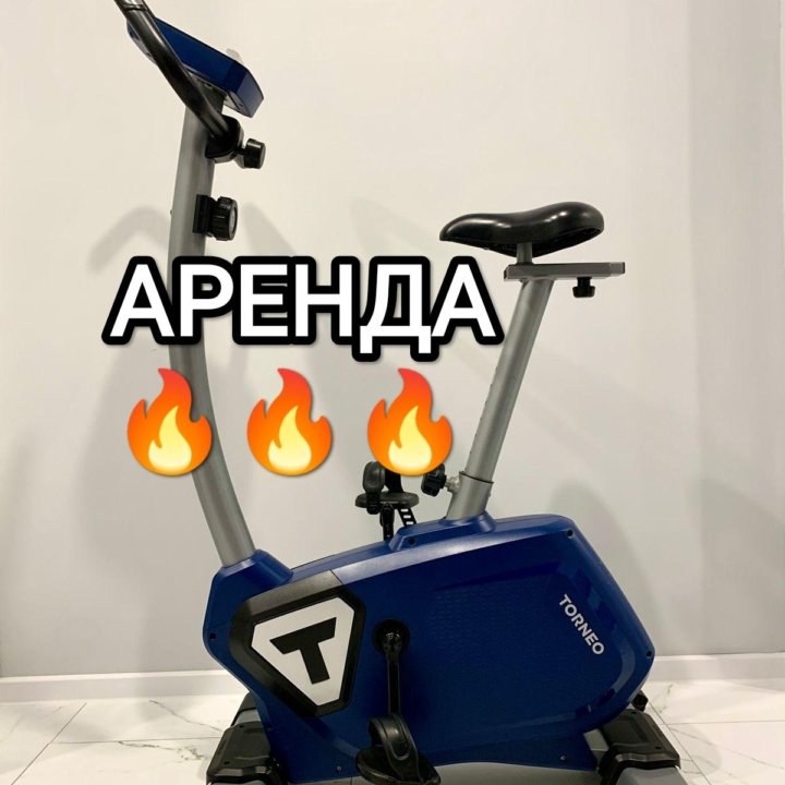 Велотренажёр аренда