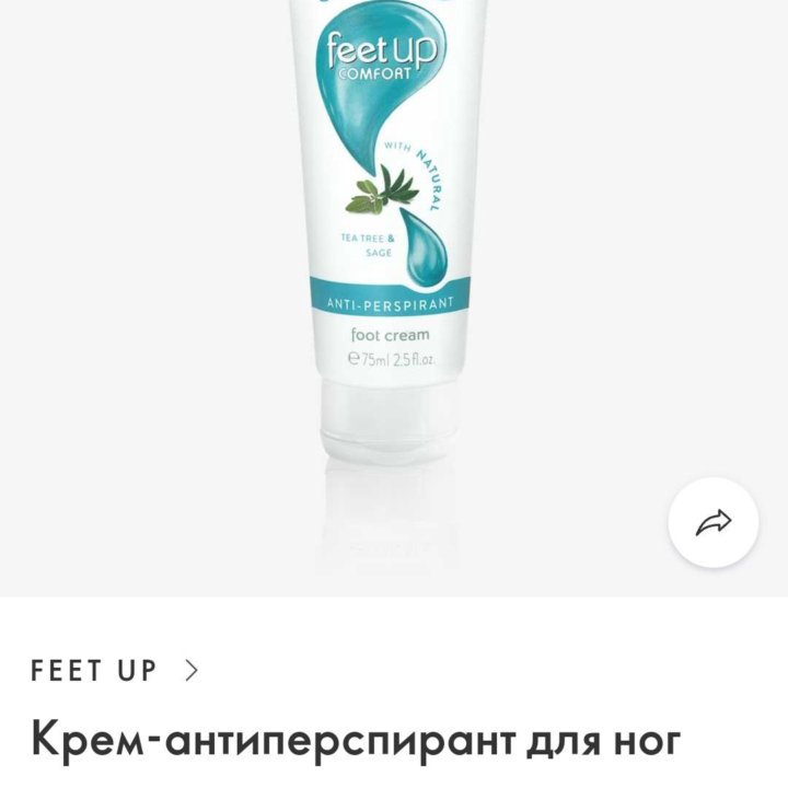 Крем-антиперспирант для ног Oriflame FeetUp