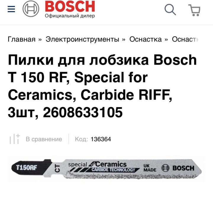 Пилки для лобзика Bosch, новые в упаковке