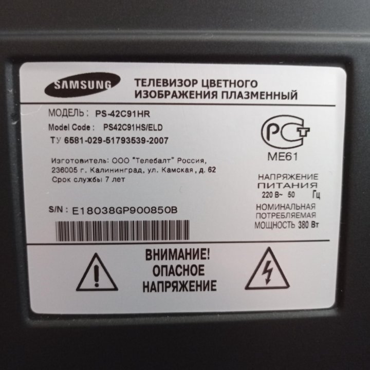 Телевизор Samsung PS - 42C91HR