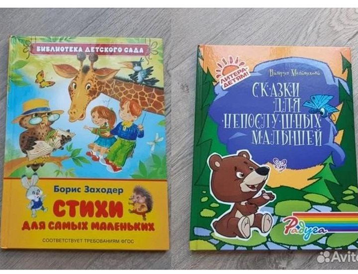Книги детские 2 шт.