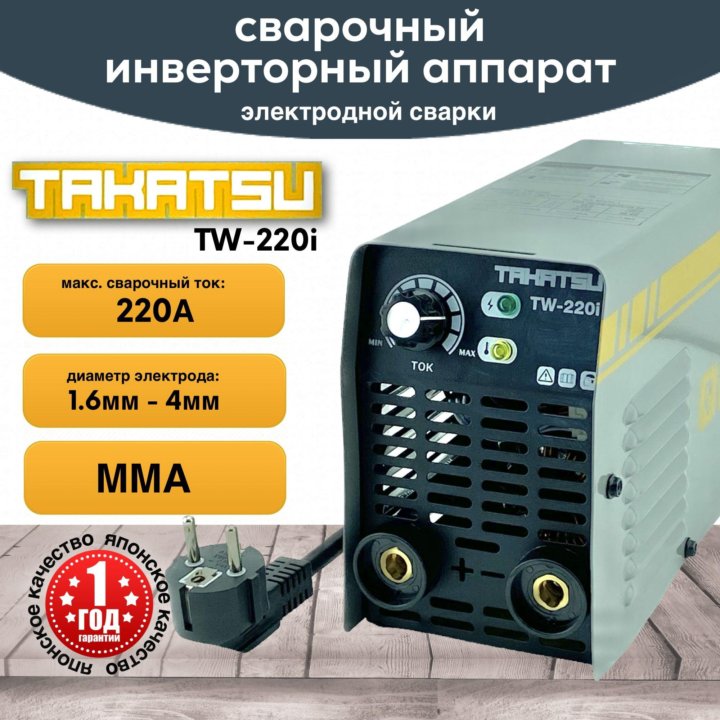 Сварочный аппарат инверторный Takatsu TW-220i