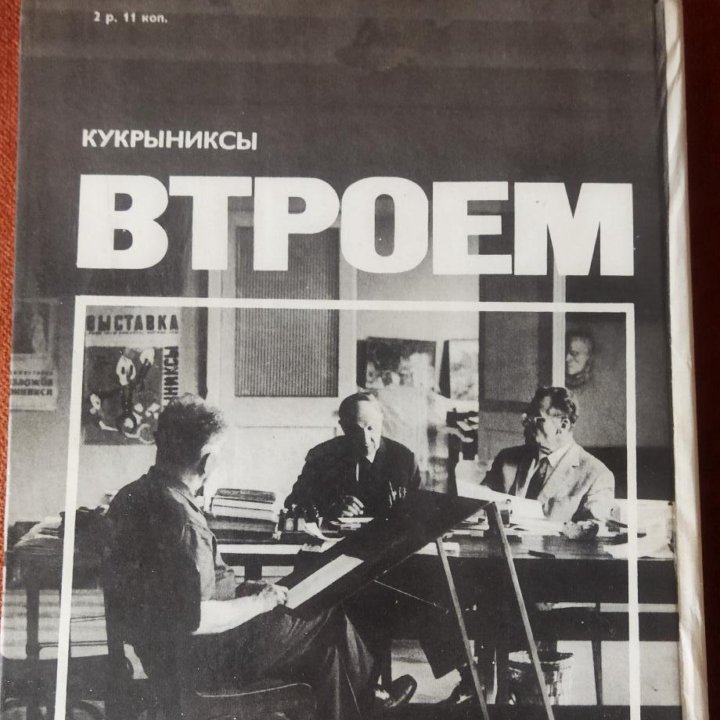 Книга Кукрыниксы 