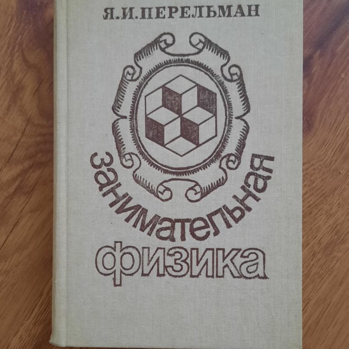 Книги по физике СССР