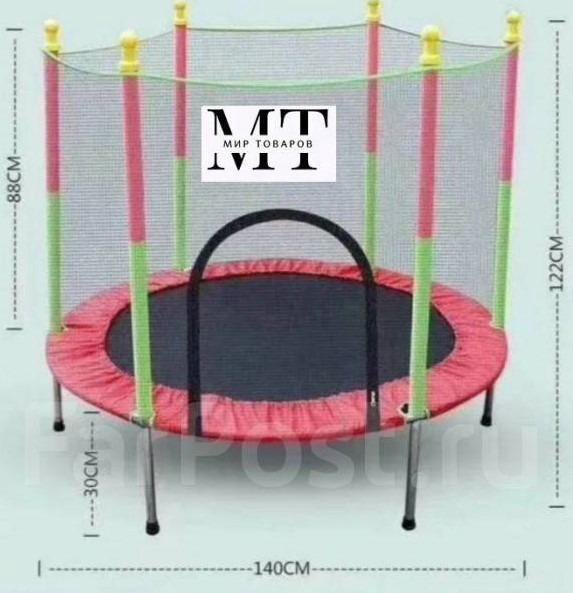 Батут детский с сеткой, 1.4м (140см)