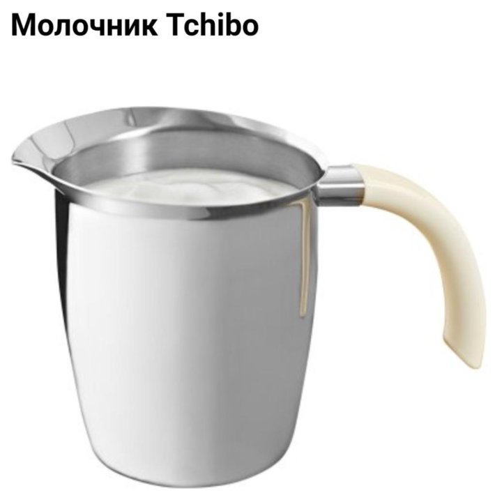 Молочник новый