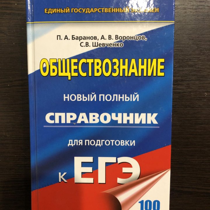 Обществознание ЕГЭ