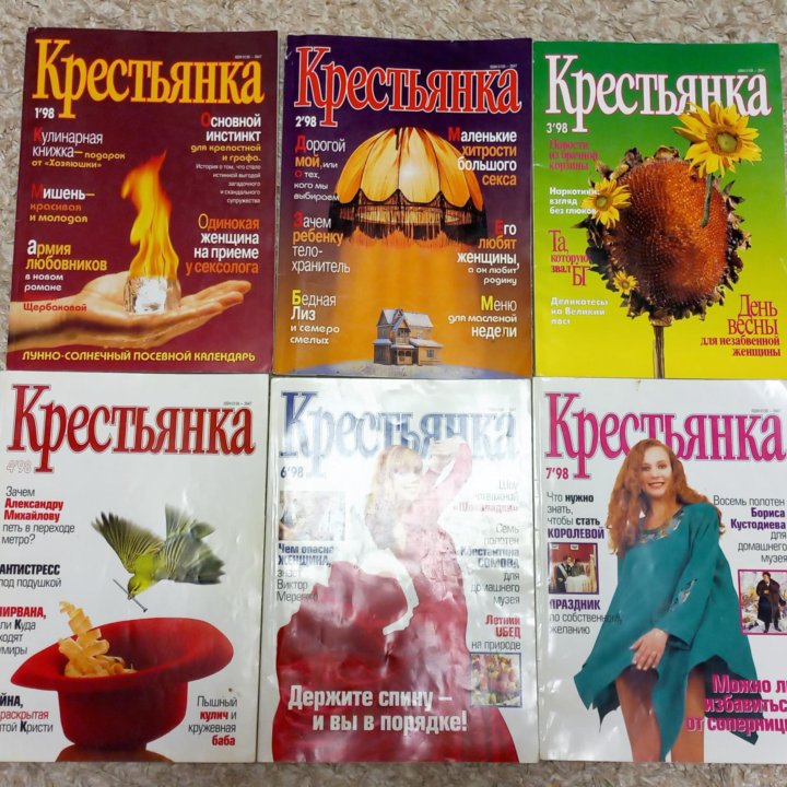 Журнал Крестьянка 1997-1999гг.