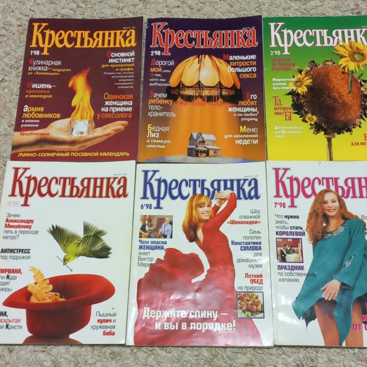 Журнал Крестьянка 1997-1999гг.