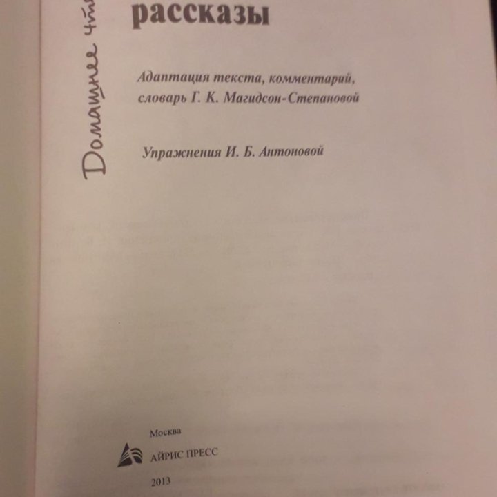 Домашнее чтение Английский клуб