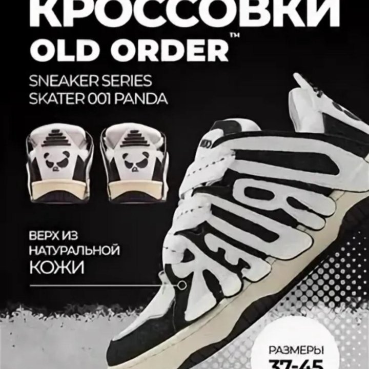 Кроссовки - OLD ORDER