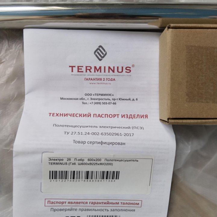 Электрический полотенцесушитель Terminus 600x200