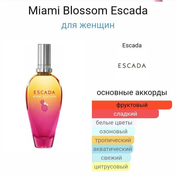 Escada Miami Blossom