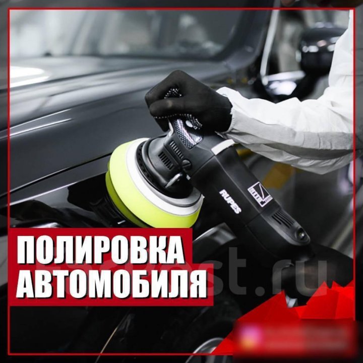 Химчистка авто! Детейлинг! Полировка !