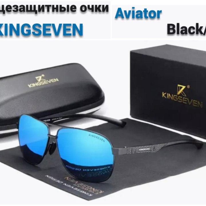 Очки солнцезащитные kingseven Aviator Black/Blue