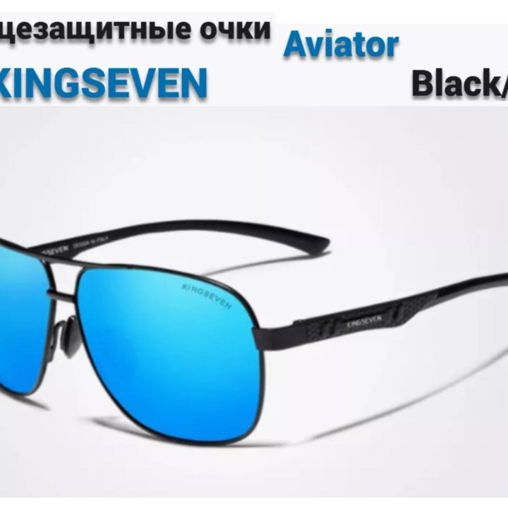 Очки солнцезащитные kingseven Aviator Black/Blue