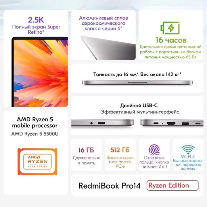 Ноутбук Redmi Book Pro 14 SSD 512\16Гб 2023