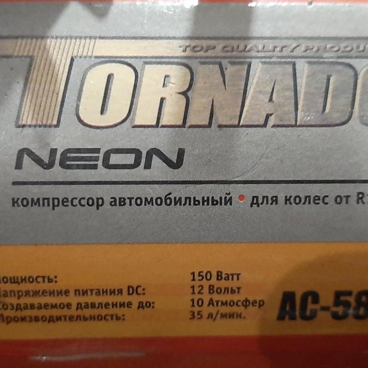 Компрессор Tornado Neon AC-583 N