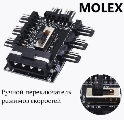 Разветвитель на 8 кулеров MOLEX на 3pin