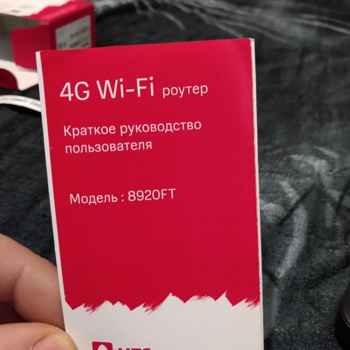 Роутер МТС 4G