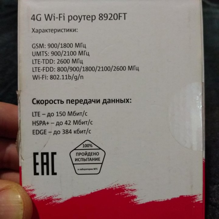 Роутер МТС 4G