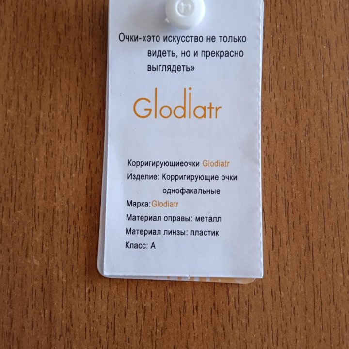 Очки Glodiatr