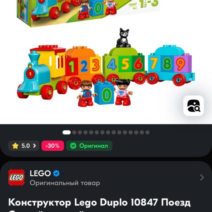 Lego дупло поезд с цифрами