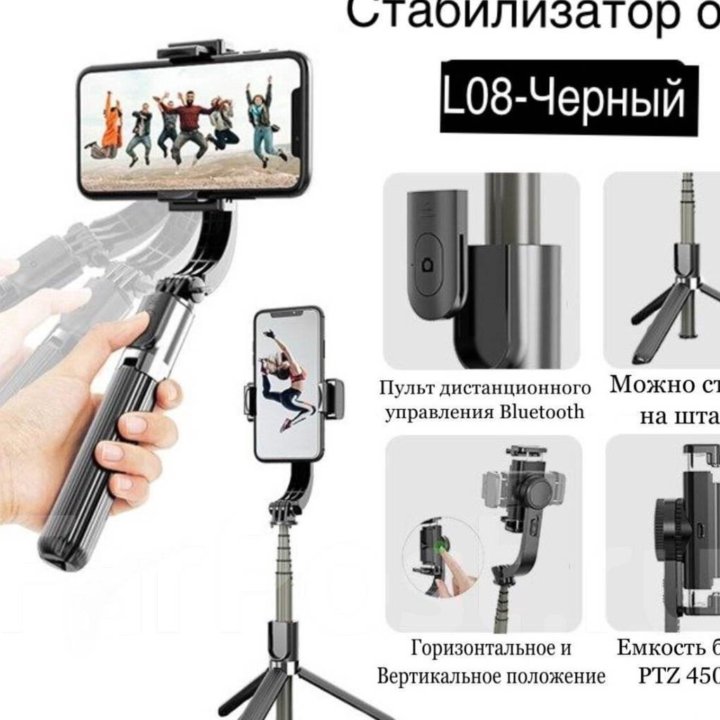 Стабилизатор мопод Gimbal Stabilizer L08