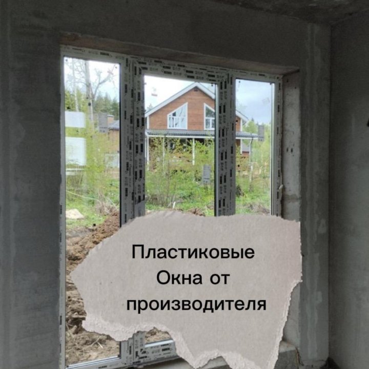 Окна ПВХ, пластиковые окна