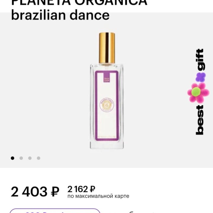 Духи Soul&Travel Экстра Brazilian Dance (оригинал)