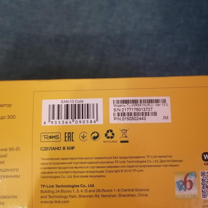 Маршрутизатор tp-link