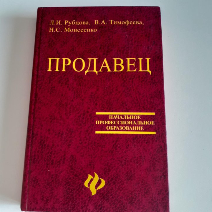 Учебные пособия продавца