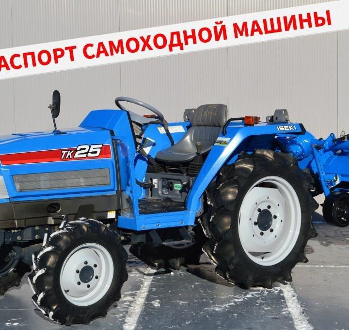 Японский минитрактор Iseki TK 25 с ПСМ с ПСМ