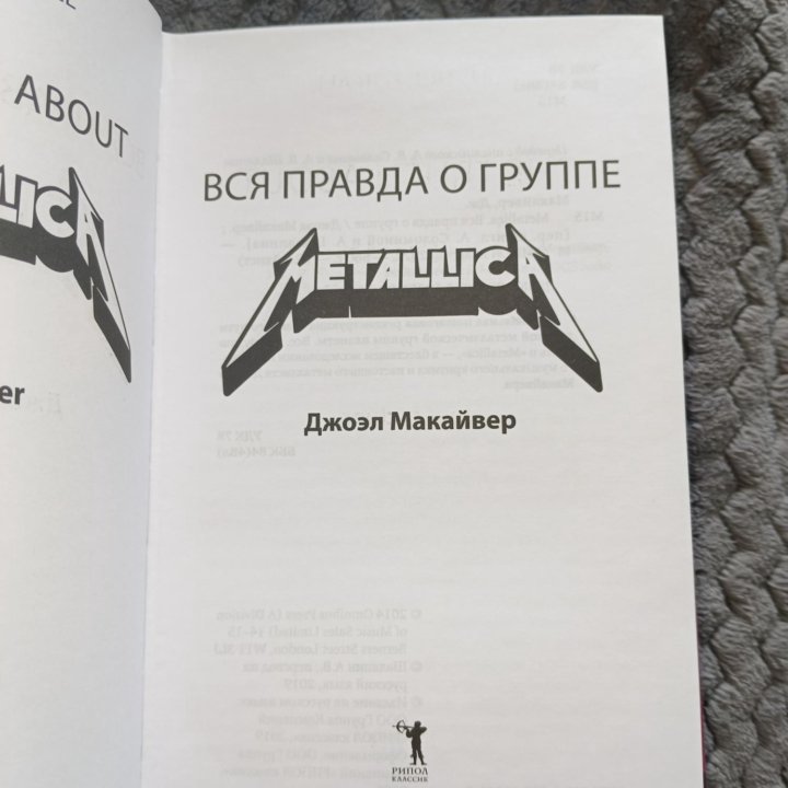 Книга о группе Metallica (Металлика)