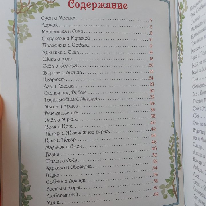 Книга Басни И. Крылова