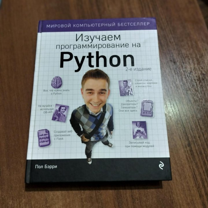 Книга по программированию на Python