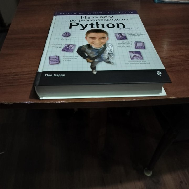 Книга по программированию на Python