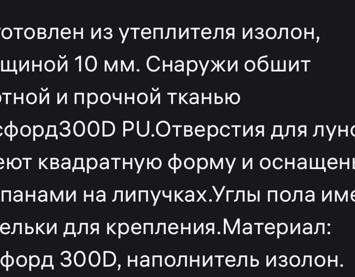 Пол для зимней палатки куб с бесплатной доставкой