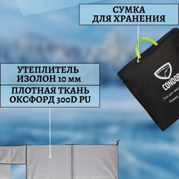 Пол для зимней палатки куб с бесплатной доставкой