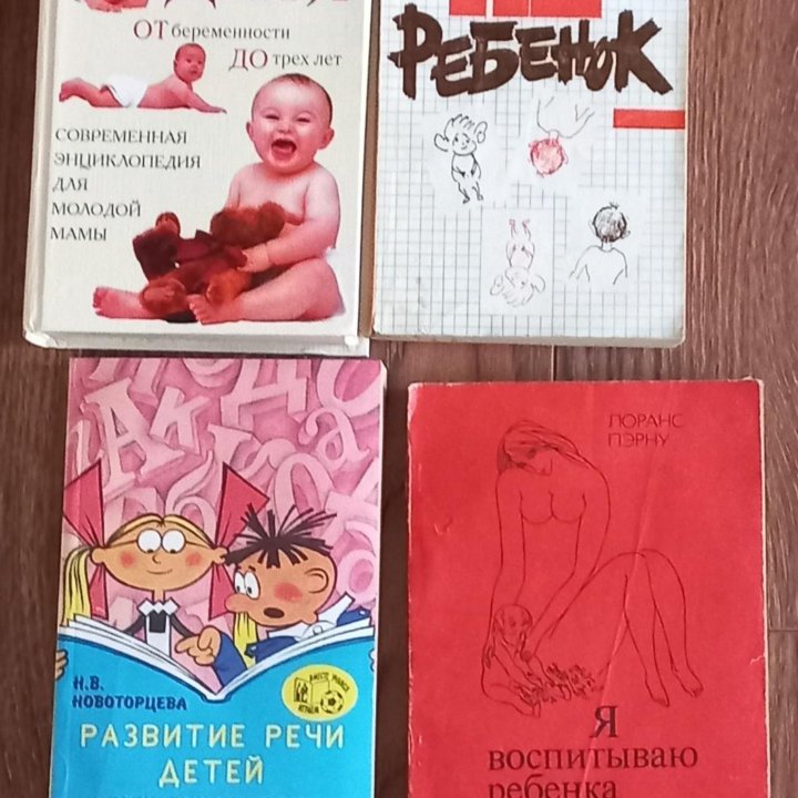 Книги о развитии ребёнка