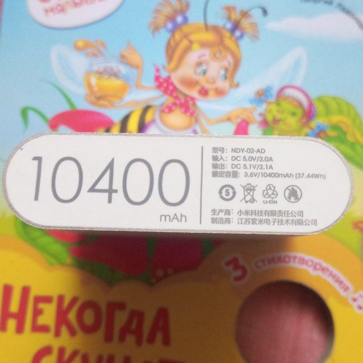 Повербанк Xiaomi 10400