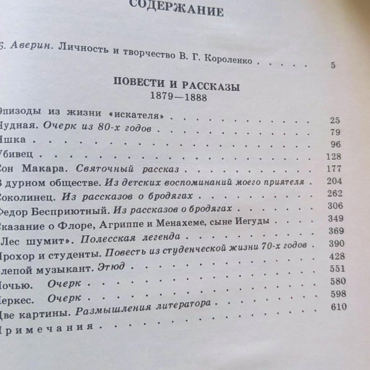 Короленко В. Г. Собрание сочинений